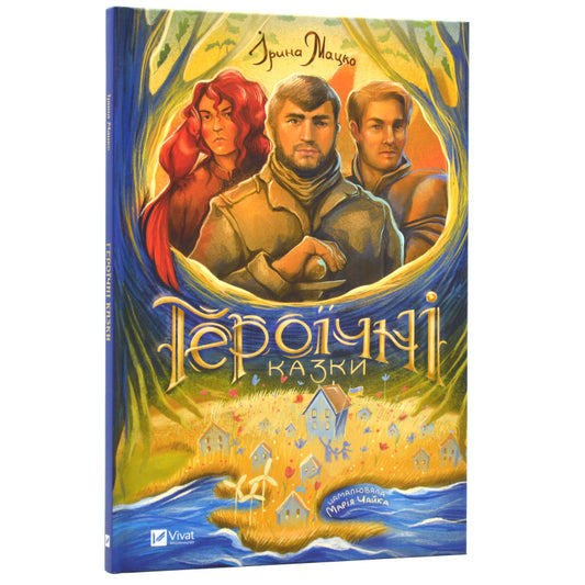 Heroic Tales (Hardcover) — Iryna Matsko