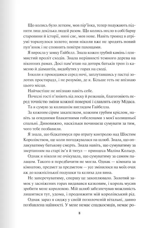 Page of printed text from Glint, the plated prisoner series by Raven Kennedy’s