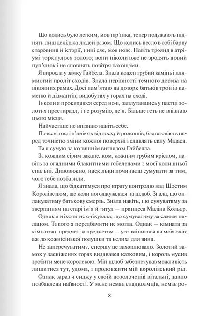 Page of printed text from Glint, the plated prisoner series by Raven Kennedy’s