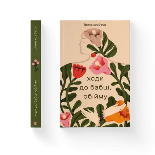 Ukrainian books by Iryna Kovbas featuring floral designs, family stories about Grandma Stefania