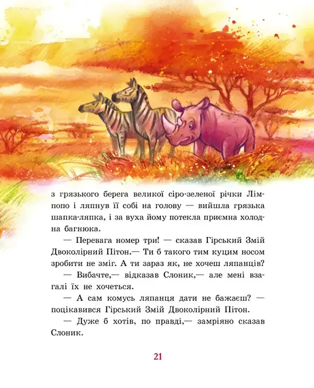 Beautifully illustrated Ukrainian African animals in a colorful landscape from Golden Collection Distant Lands