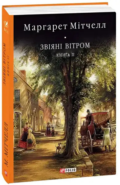 Gone with the Wind Volume 2 by Margaret Mitchell Ukrainian hardcover classic book
