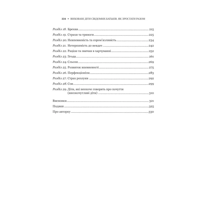Table of contents page from Good Inside by Becky Kennedy for conscious parents