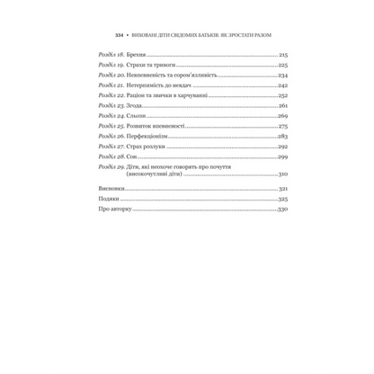 Table of contents page from Good Inside by Becky Kennedy for conscious parents