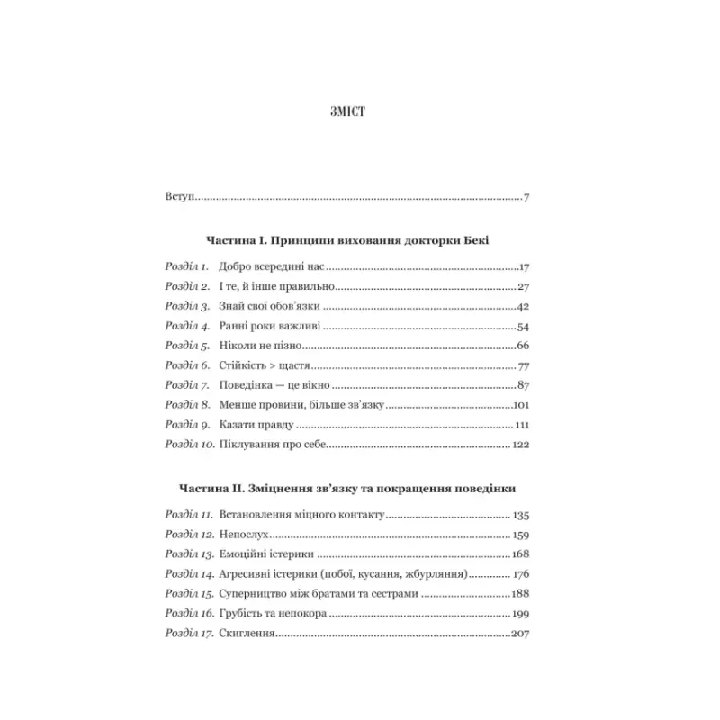 Table of contents from Good Inside by Becky Kennedy for conscious parents