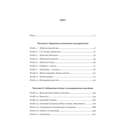 Table of contents from Good Inside by Becky Kennedy for conscious parents