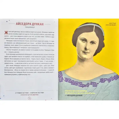 Open book showing a portrait of Isadora Duncan from Good Night Stories for Rebel Girls 2 Ukrainian Hardcover Edition
