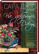 Book cover with flowers and bird.
