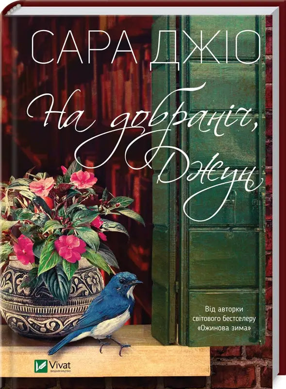 Book cover with flowers and bird.