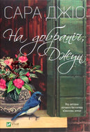 Book cover with flowers and a bird.