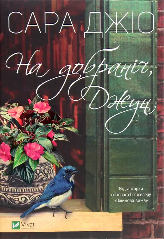 Book cover with flowers and a bird.