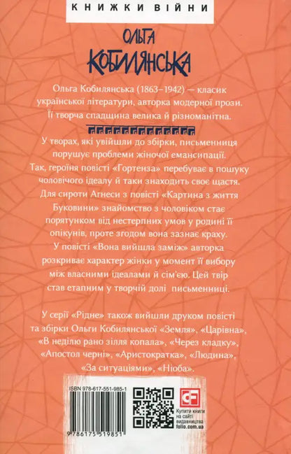 Book cover with Ukrainian text.