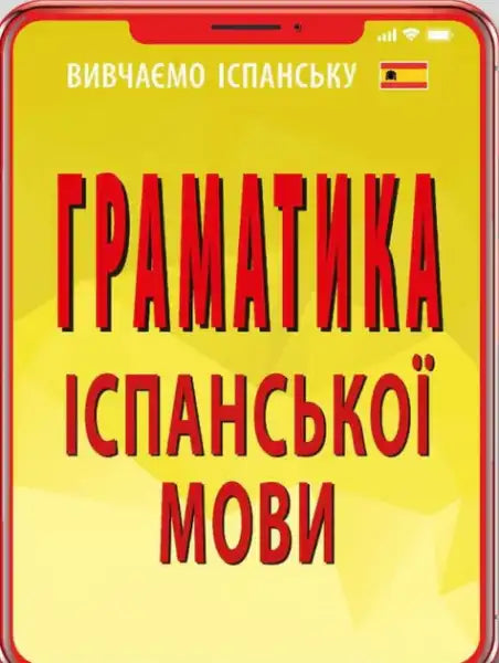 Mobile app for learning Spanish grammar from the Grammar of the Spanish Language — Yu. Luchko