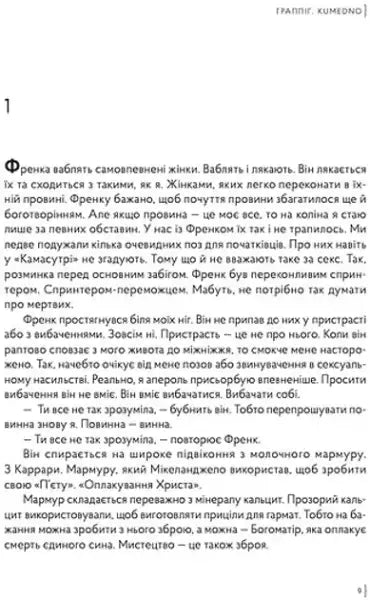 Open book page with Ukrainian text from Iryna Belan’s sensual mystery Ukrainian edition