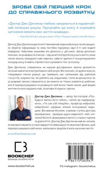 Back cover of a book about personal development and brain reprogramming by Joe Dispenza Ukrainian hardcover books