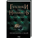 Book cover with dark green tufted background for Buttons and Hate Book 2 by Penelope Sky, perfect for dark romance books