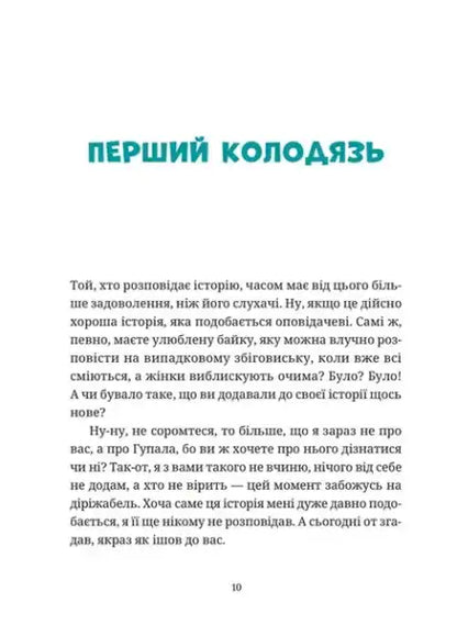 Page from Gupalo Vasyl children’s adventure book with knightly armor illustrations