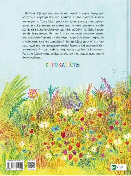 Happy Bunny: Variegated Luck – Suzanne Weber (Ukrainian Picture Book)