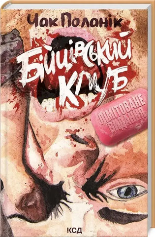 книги Бійцівський клуб