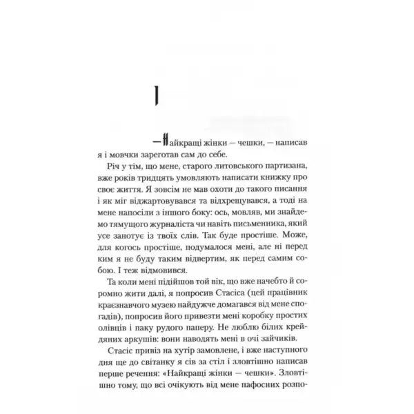 Page of printed text from Hare Church Ukrainian hardcover historical novel by Vasyl Shklyar