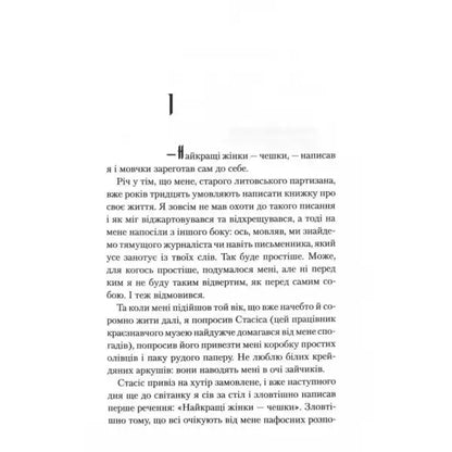 Page of printed text from Hare Church Ukrainian hardcover historical novel by Vasyl Shklyar