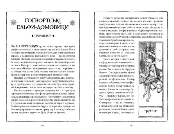 Open Harry Potter Gryffindor Edition book with text and illustrations by Levi Pinfold