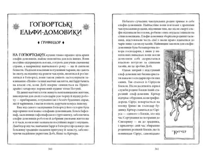 Open Harry Potter Gryffindor Edition book with text and illustrations by Levi Pinfold