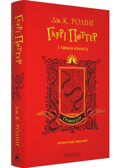 Red Harry Potter Gryffindor Edition book with ornate gold and black designs by Levi Pinfold