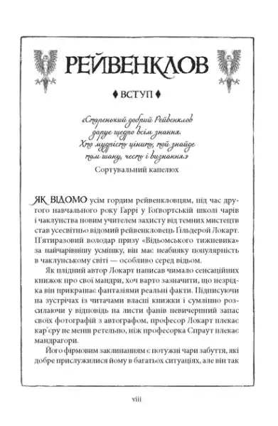 Page from Harry Potter and the Chamber of Secrets Ravenclaw Edition with Cyrillic text by Levi Pinfold