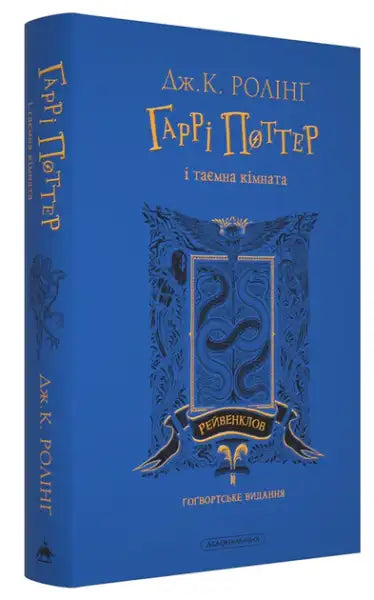 Blue hardcover Harry Potter Ravenclaw Edition book with gold and black decorative elements by Levi Pinfold