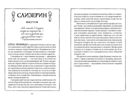Open book showing text in Harry Potter Slytherin Edition Ukrainian hardcover by J.K. Rowling