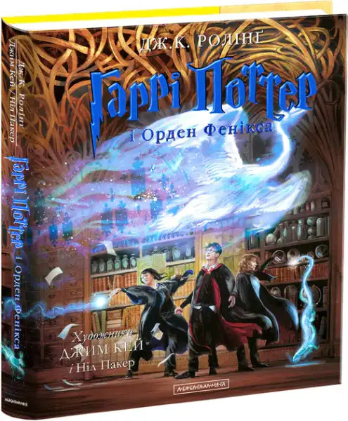 Ukrainian illustrated edition of Harry Potter and the Order of the Phoenix hardcover book