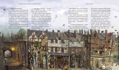 Whimsical Diagon Alley illustration from Harry Potter Ukrainian illustrated edition