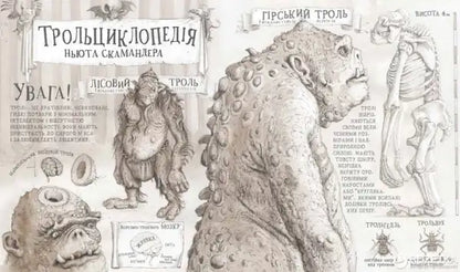 Harry Potter Troll Encyclopedia Illustration in Ukrainian Illustrated Edition