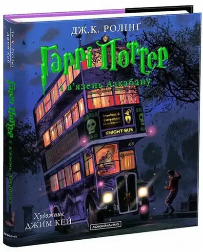 Illustrated edition of Harry Potter and the Prisoner of Azkaban with Jim Kay’s cover art