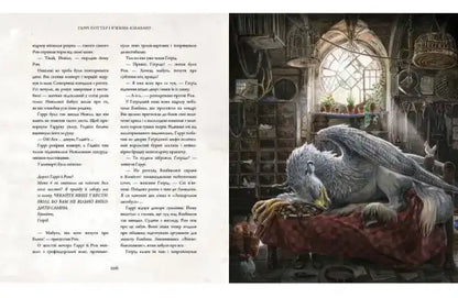 Illustrated edition Harry Potter creature Jim Kay griffin with wings resting on draped surface