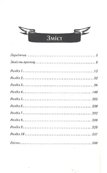Table of contents page from Have Everything by Lyuko Dashvar, contemporary Ukrainian novel