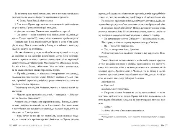 Two-column Russian text from He Book 1 by Sarina Bowen and Elle Kennedy, queer sports romance