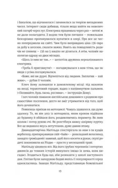 Page 13 from Irena Karpa’s He Returns on Sunday Ukrainian book