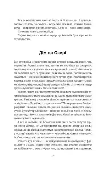 Page from Irena Karpa book Дім на озері in English books product He Returns on Sunday