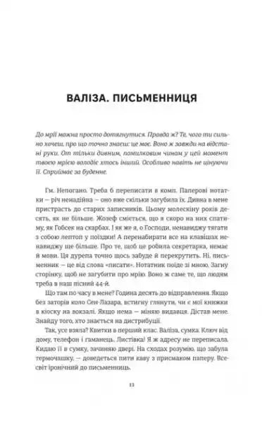 Page from Irena Karpa book Valiza in English books product He Returns on Sunday