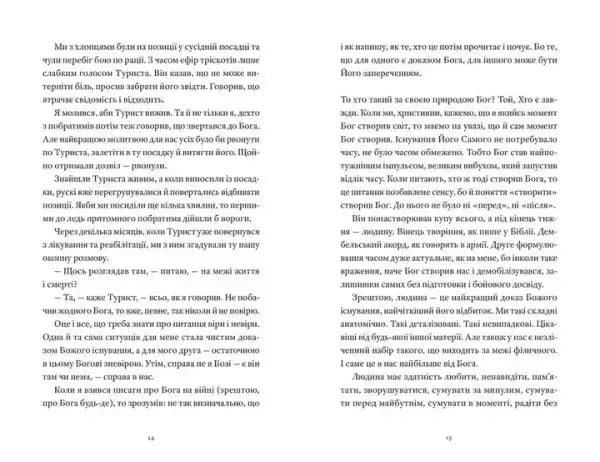Page from Artur Dron poetry book by Lion Publishing in Russian script