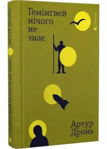 Hemingway Knows Nothing olive-green poetry book by Artur Dron, Lion Publishing