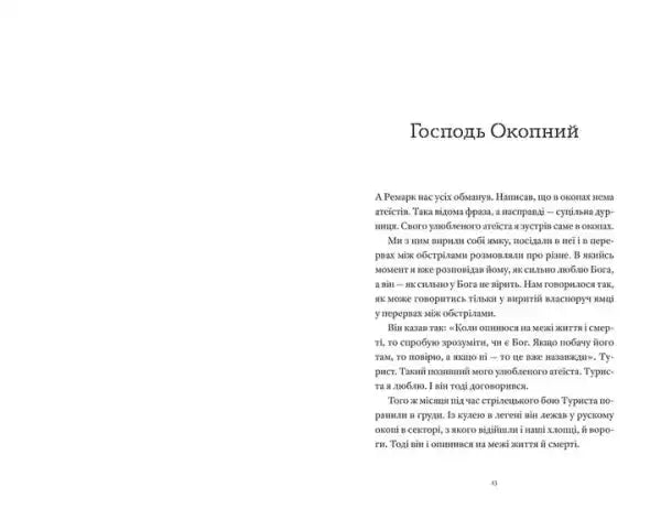 Page from ’Господь окопний’ by Ilf and Petrov in Hemingway Knows Nothing book