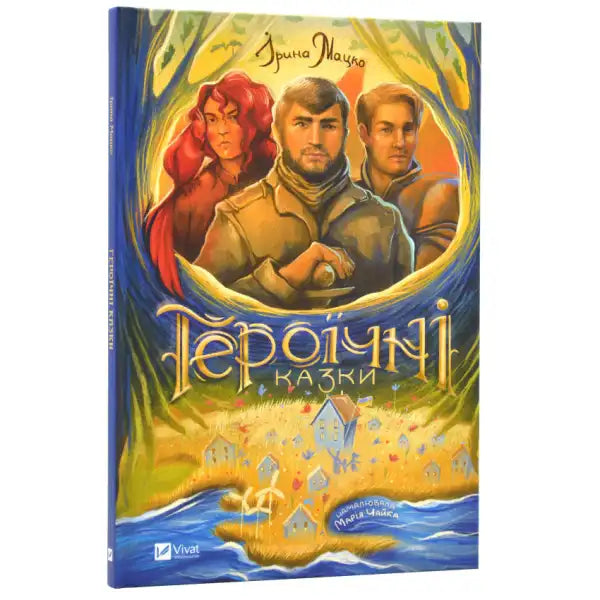 Colorful illustrated cover of Heroic Tales by Iryna Matsko for children aged