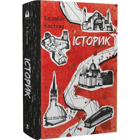 Book cover with architectural sketches for Ukrainain historical gothic thriller novel Historian