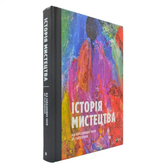Hardcover art history volume by Stephen Farthing with colorful abstract cover