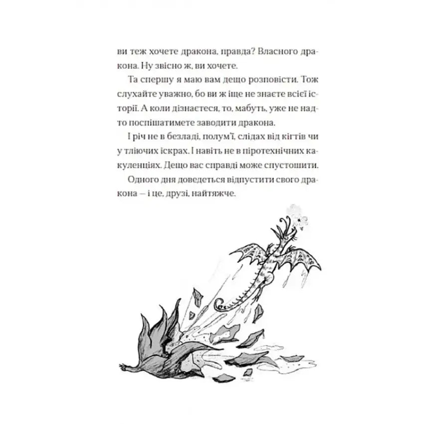 Illustration of a dragon emerging from a plant, with text about owning a dragon from 'Хлопчик, який літав з драконами'.