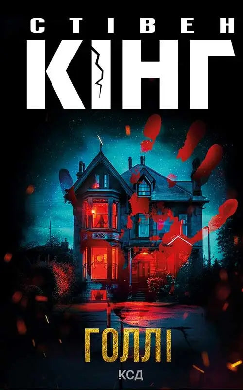 Book cover with a haunted house.