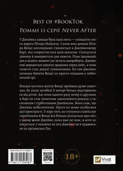 Back cover of Hooked Book 1 UnFairytale Story by Emily McIntyre featuring text and barcodes